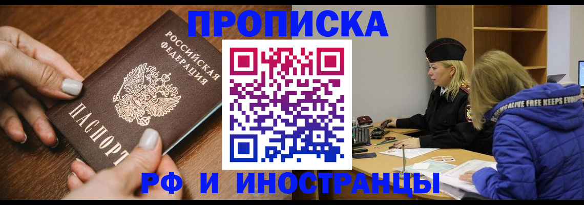 временная регистрация для школы в Жукове